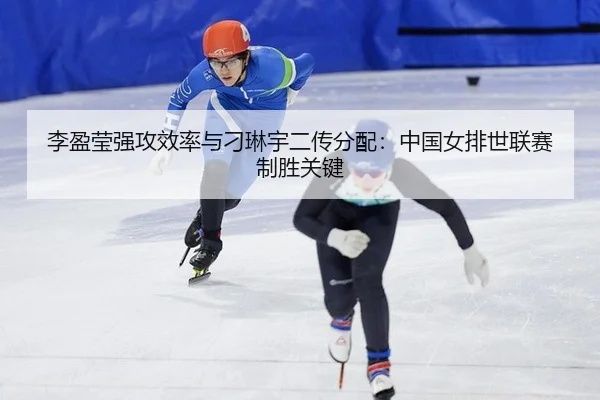 li-ying-ying-qiang-gong-xiao-lv-yu-diao-lin-yu-er-chuan-fen-pei-zhong-guo-nv-pai-shi-lian-sai-zhi-sheng-guan-jian-2-302.jpg